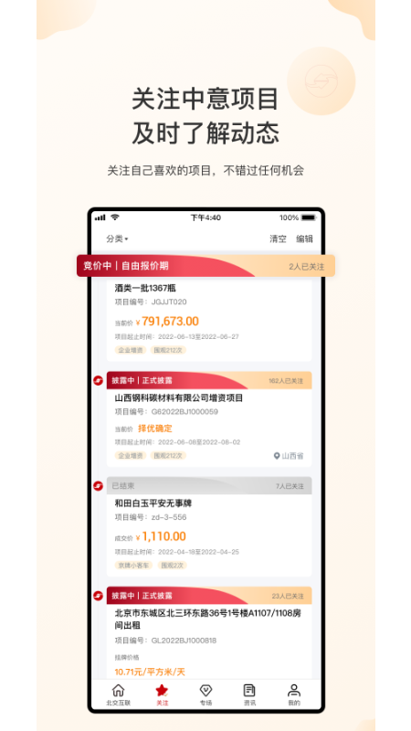 新北交互联第3张手机截图