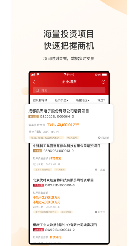 新北交互联第4张手机截图