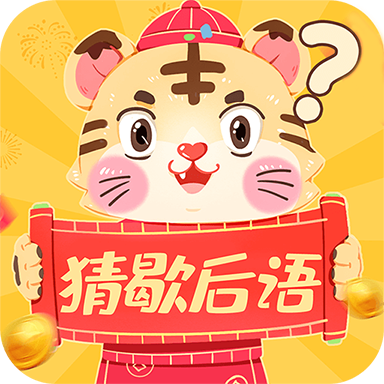 疯狂猜歇后语