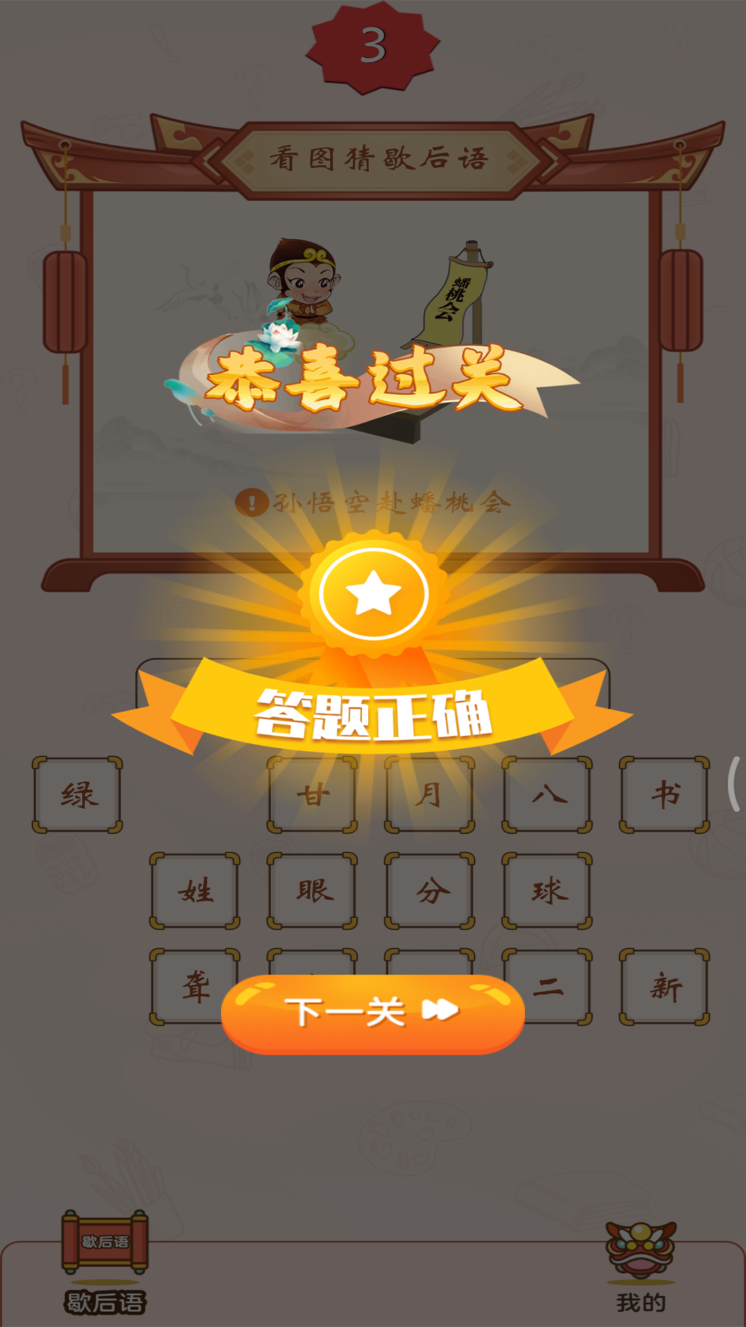疯狂猜歇后语软件封面