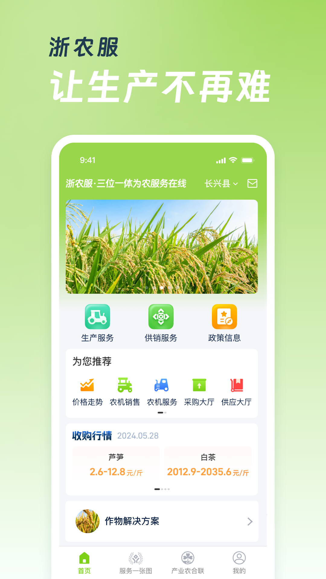 浙农服软件封面
