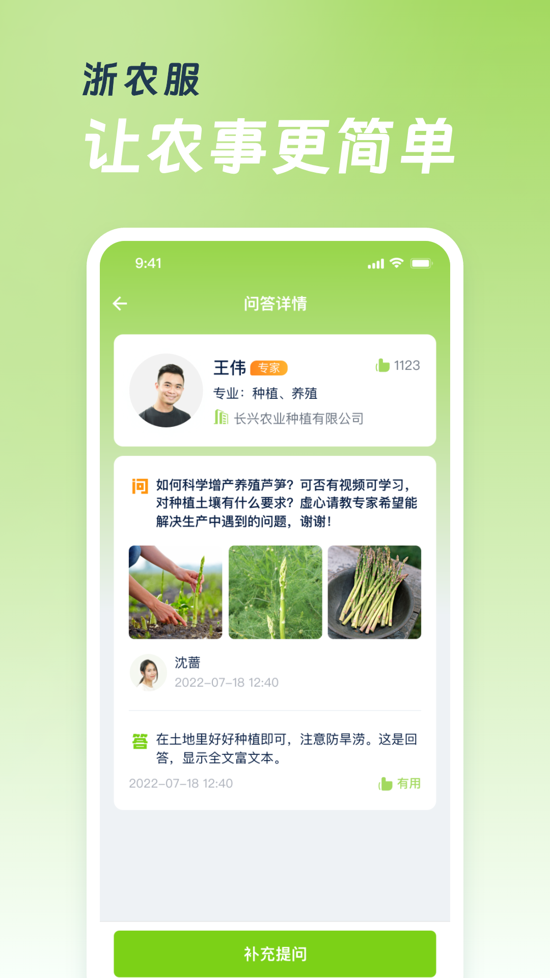 浙农服软件封面