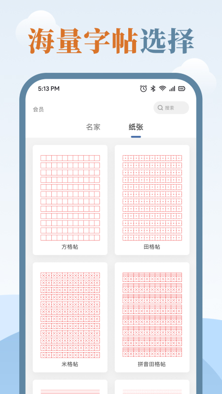 临帖大师软件封面