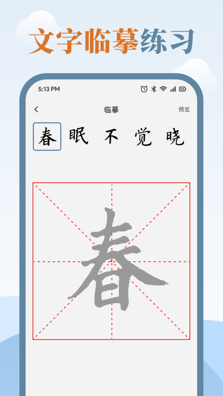 临帖大师软件封面