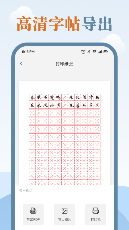 临帖大师软件封面