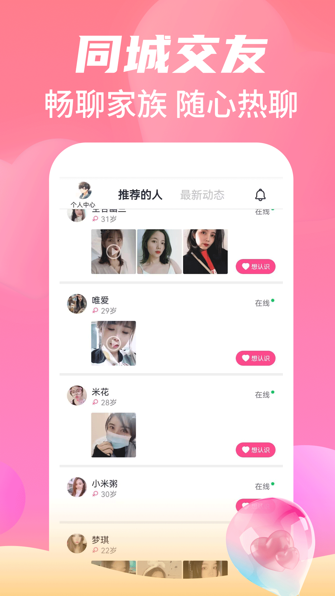 命中注定软件封面