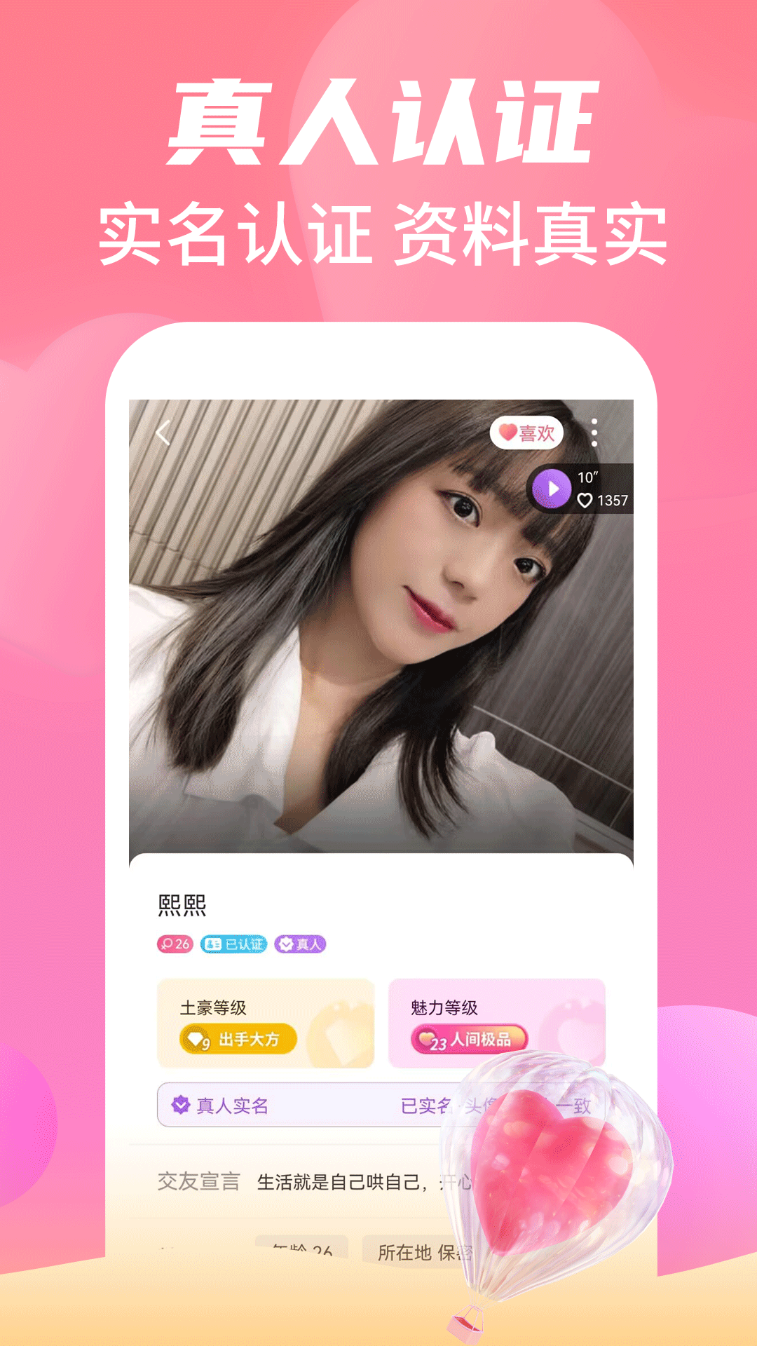 命中注定软件封面