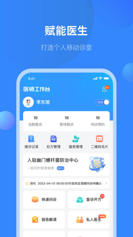 快呼医生版软件封面