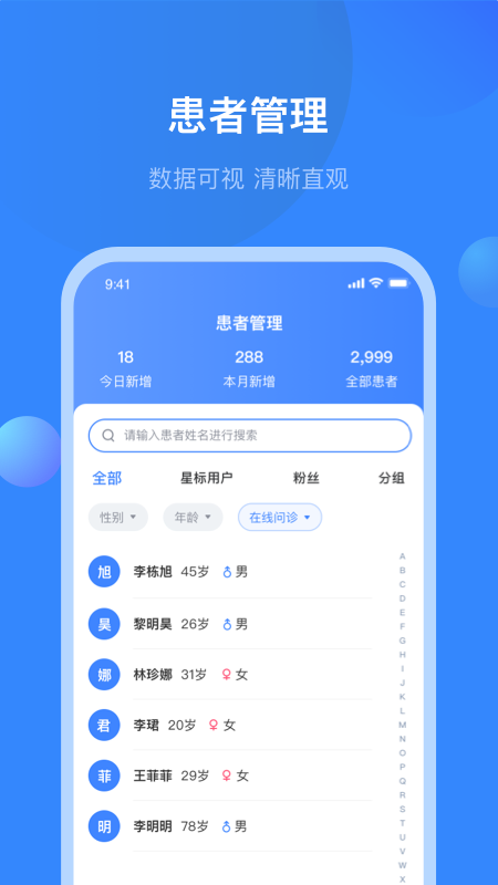 快呼医生版软件封面