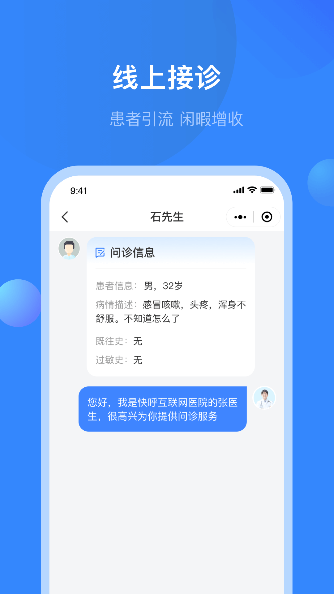 快呼医生版软件封面