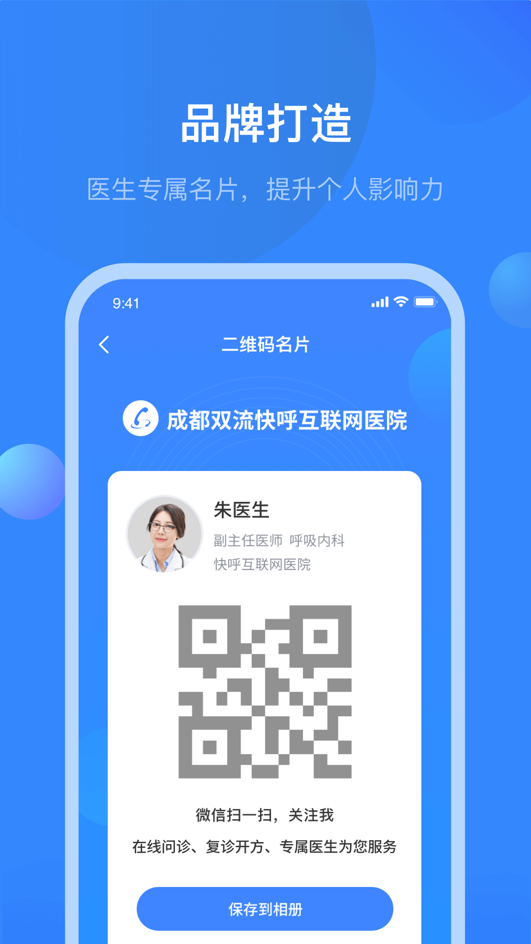 快呼医生版软件封面