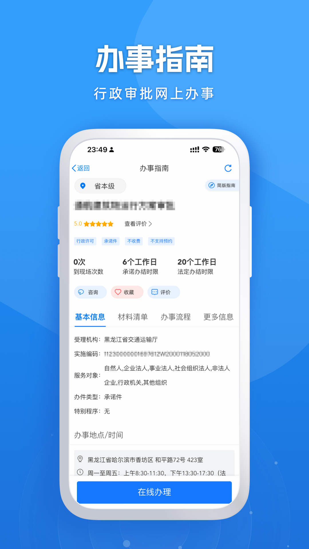 黑龙江全省事软件封面