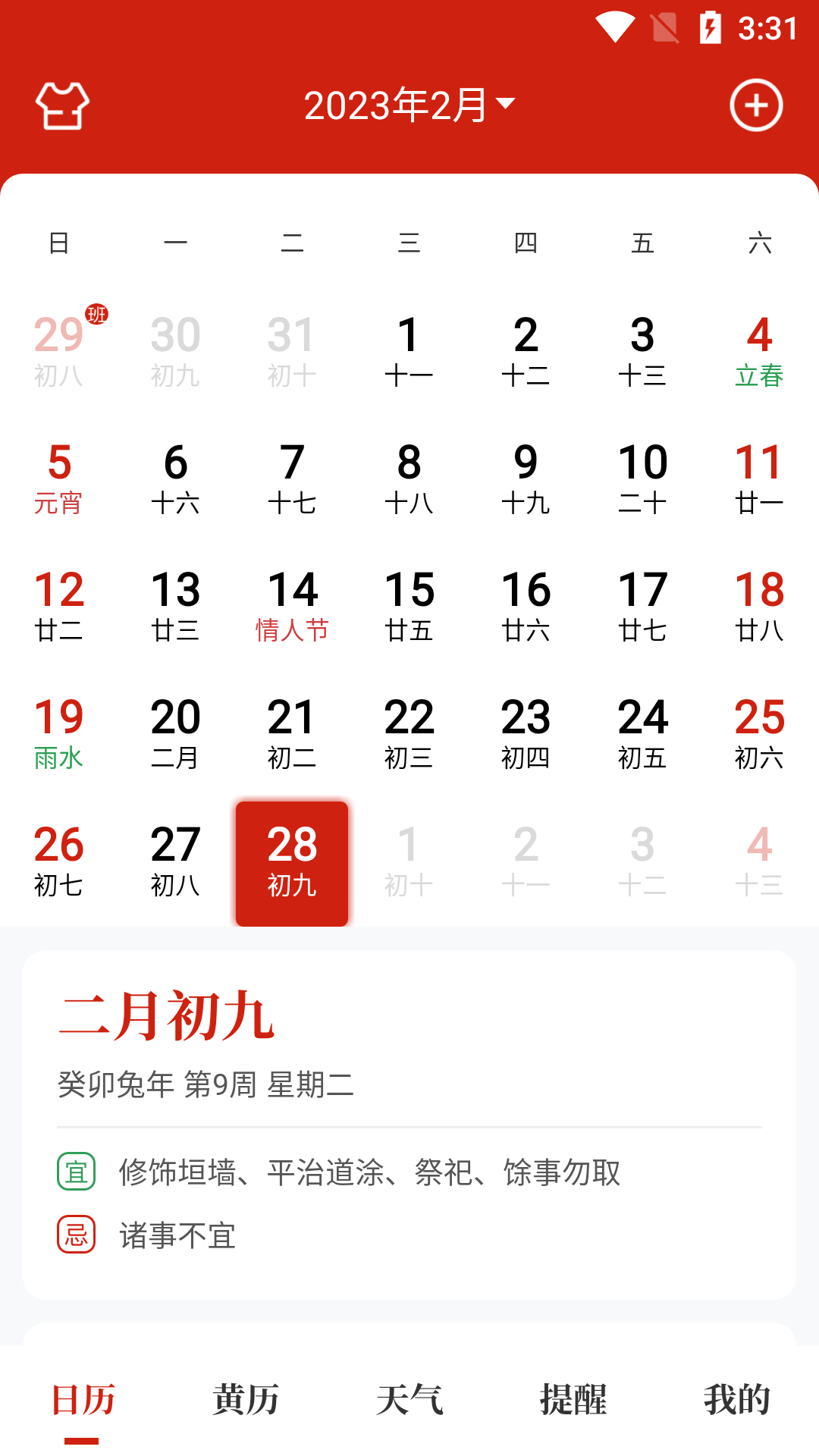 天昔万年历软件封面
