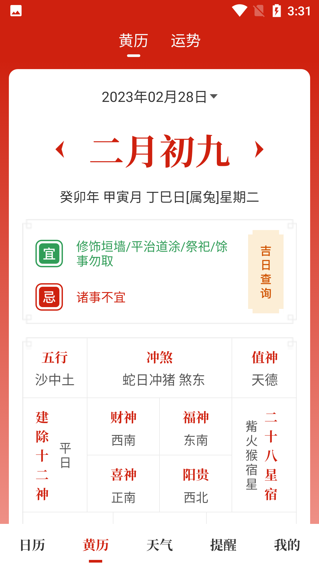 天昔万年历软件封面