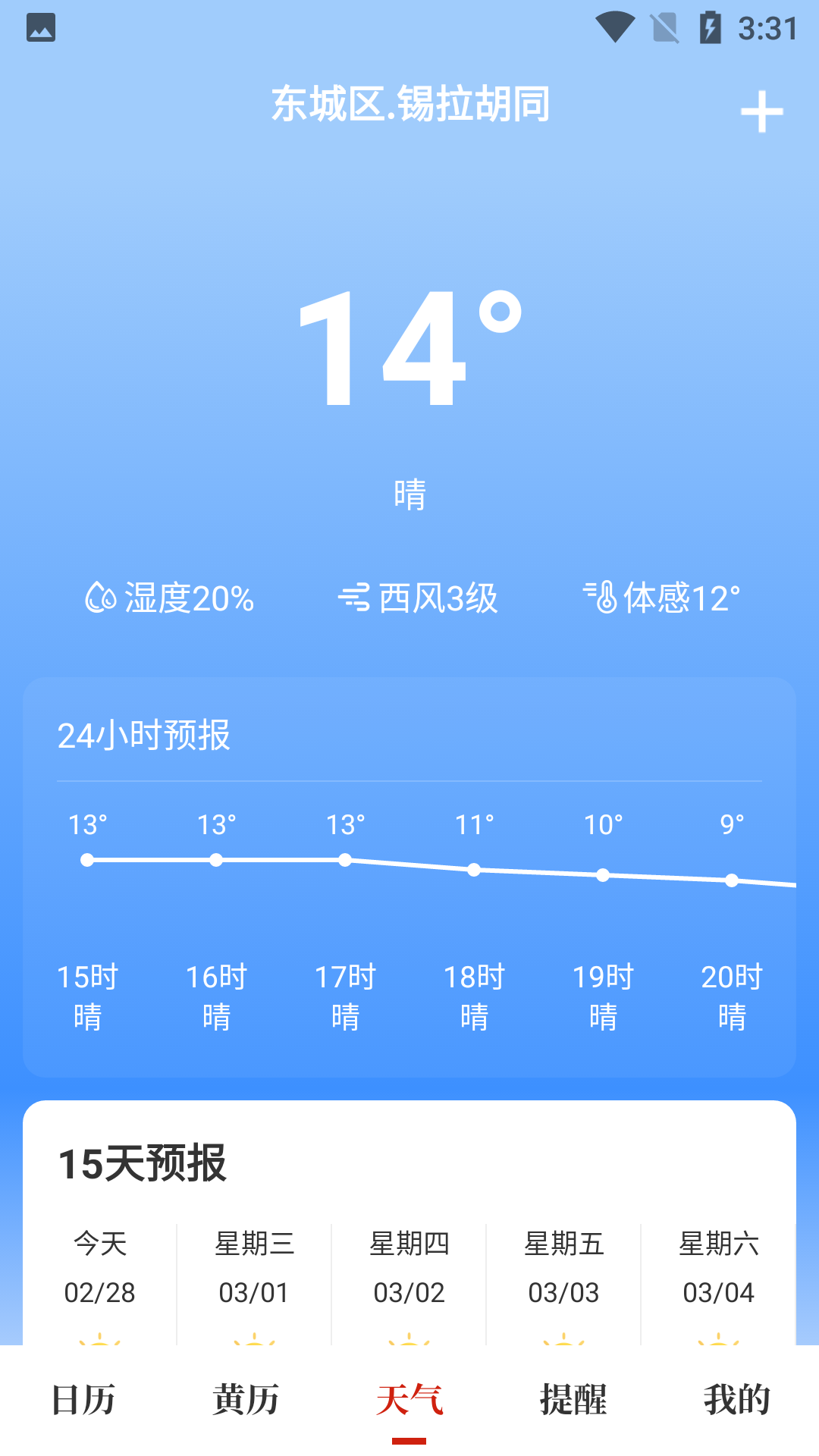 天昔万年历软件封面