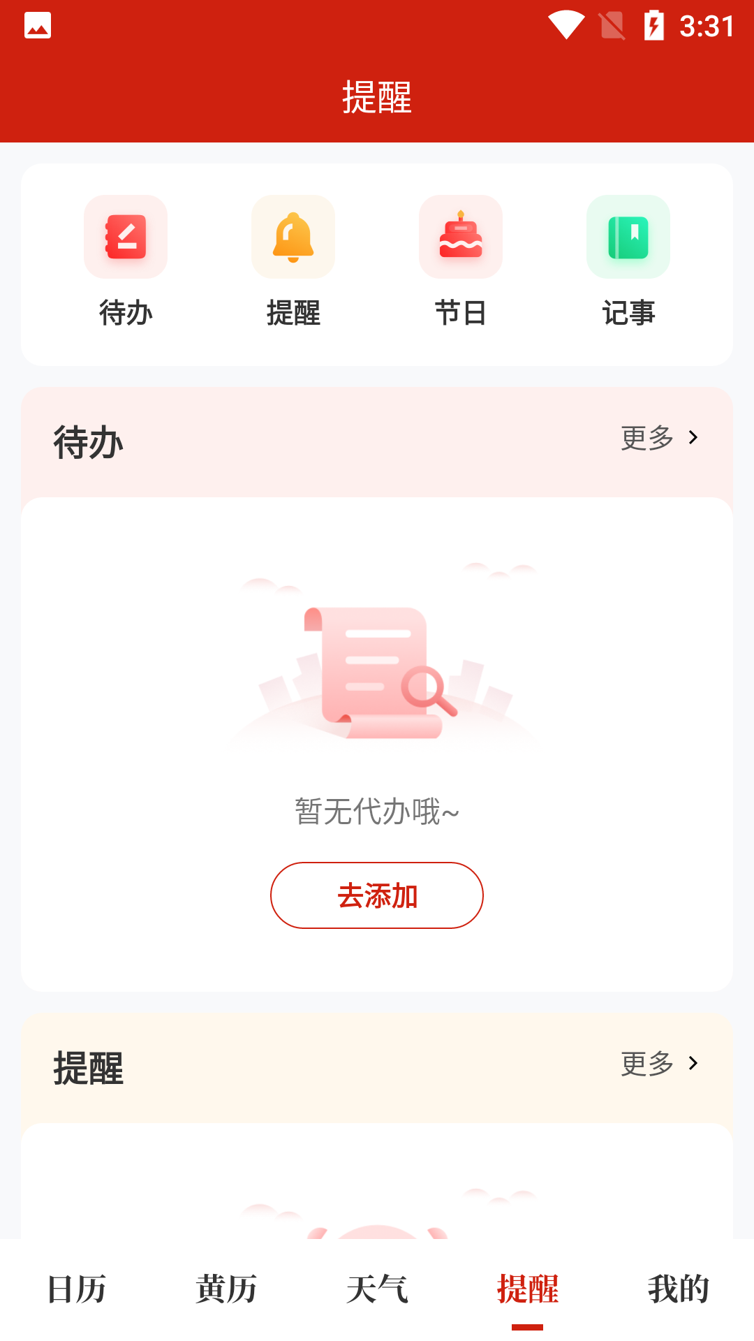 天昔万年历软件封面