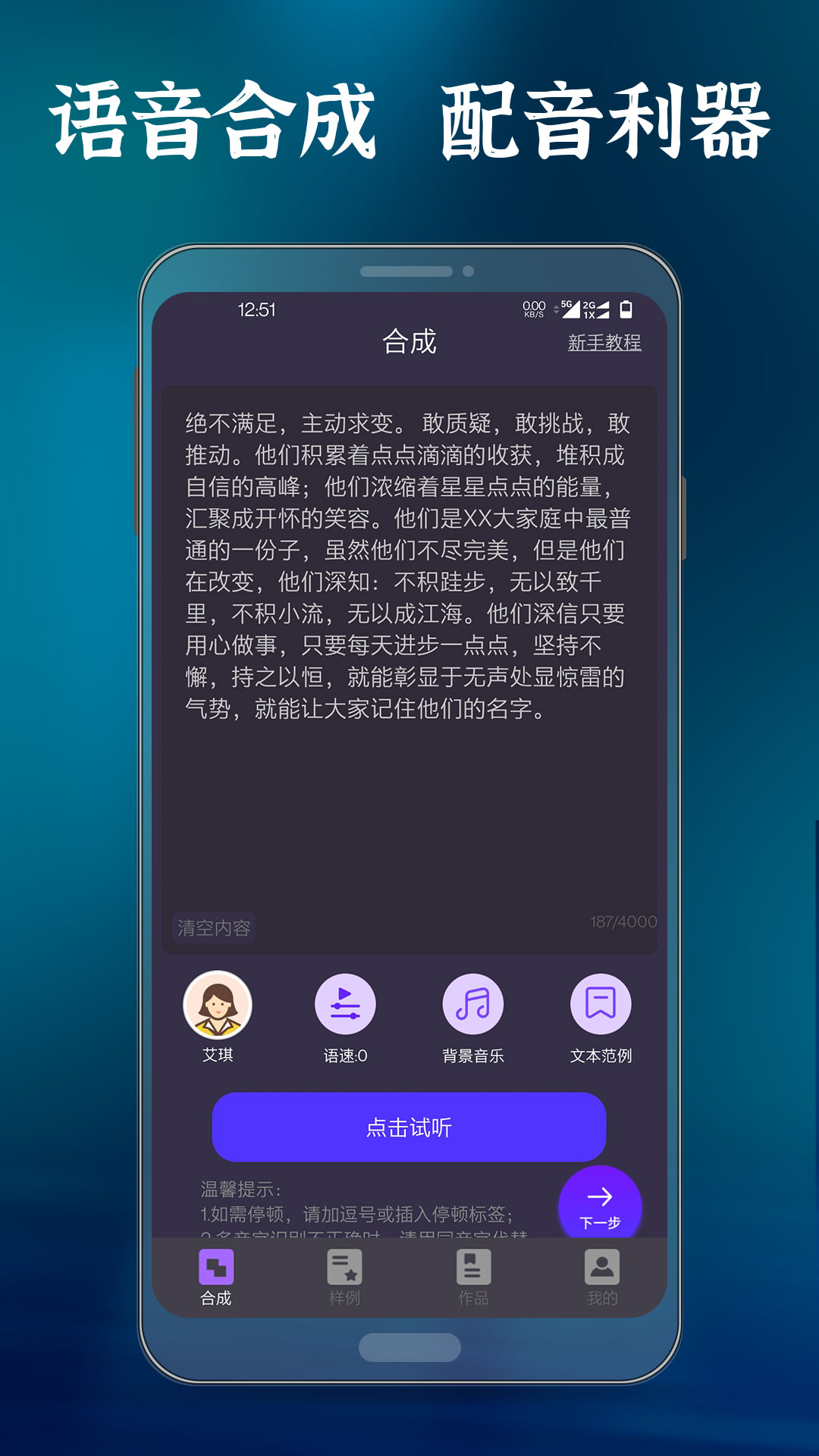 语音合成大师软件封面