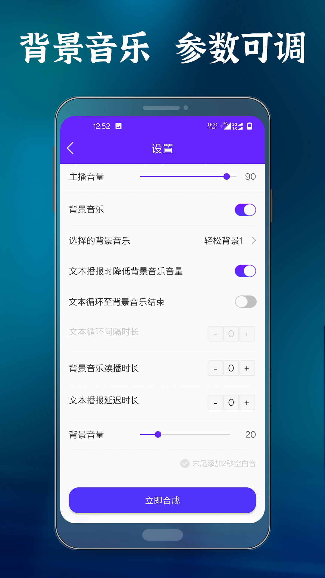 语音合成大师软件封面