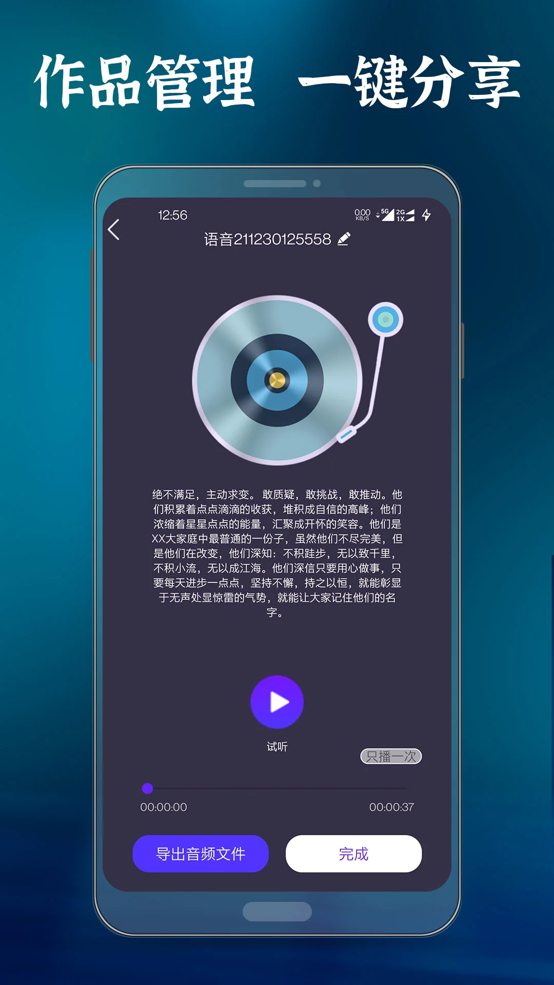 语音合成大师软件封面