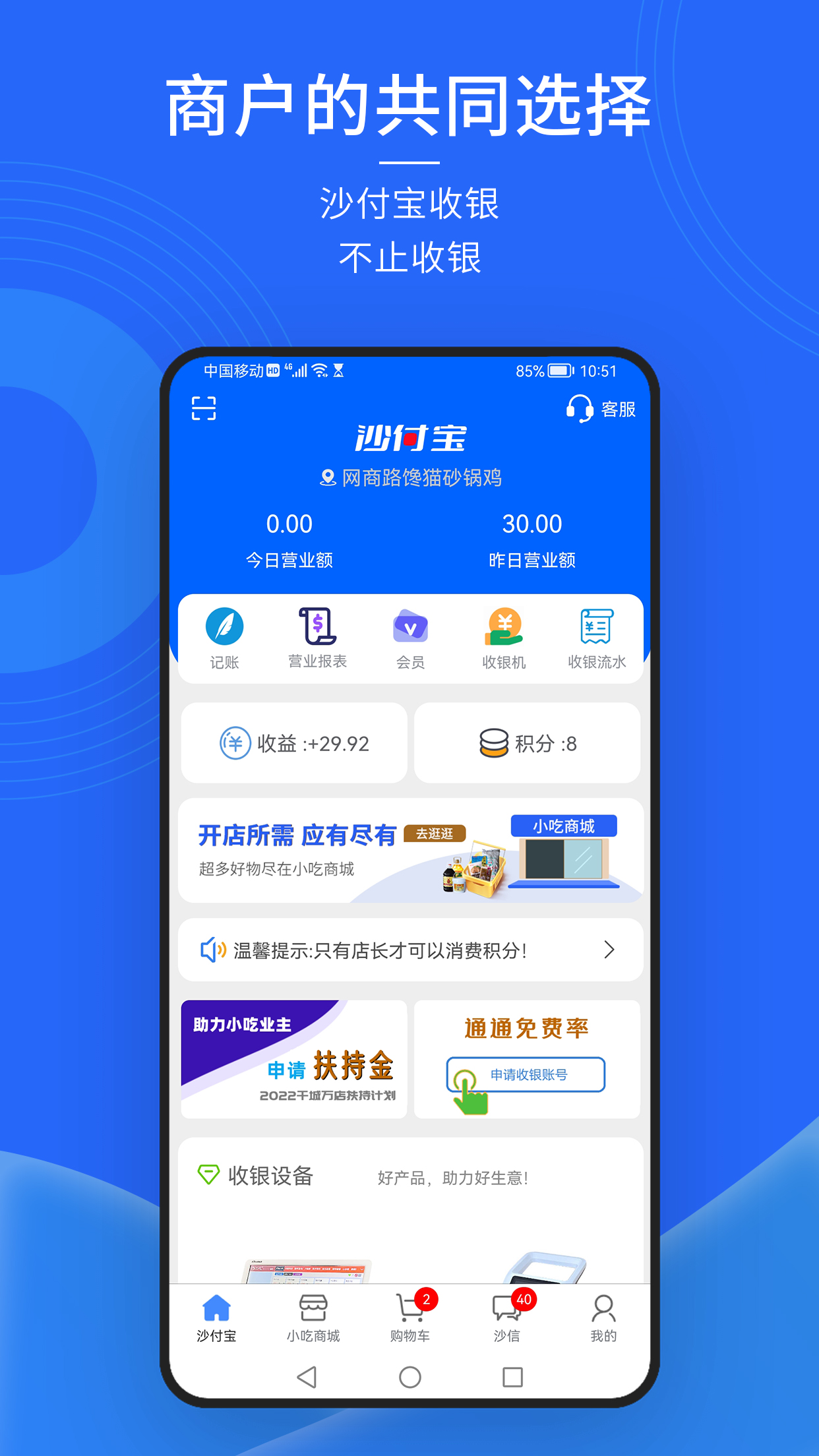 沙付宝软件封面