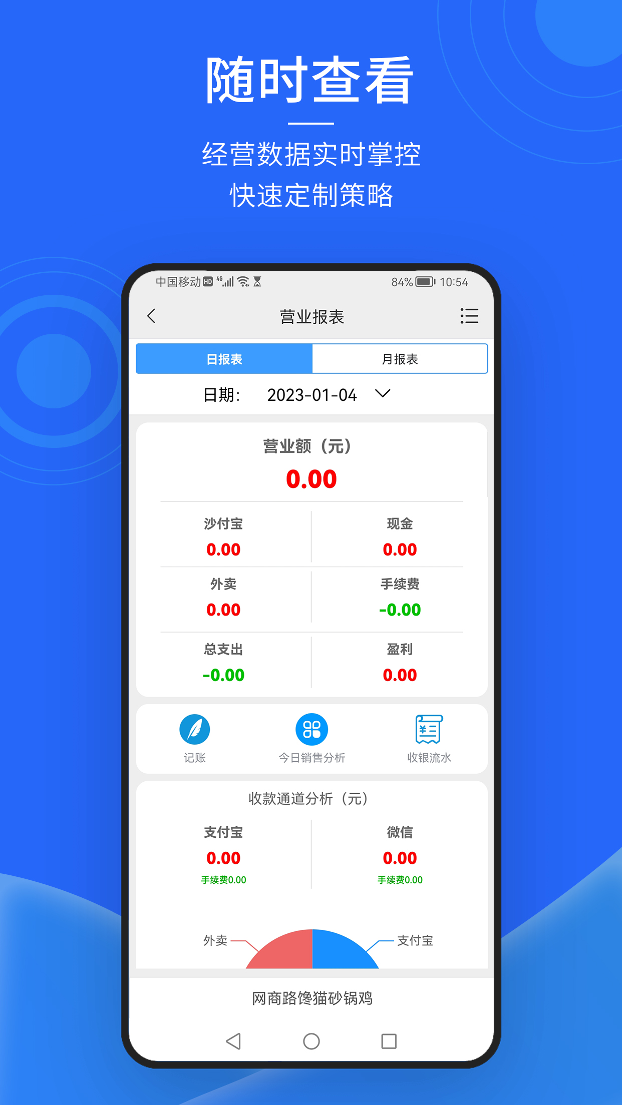 沙付宝软件封面