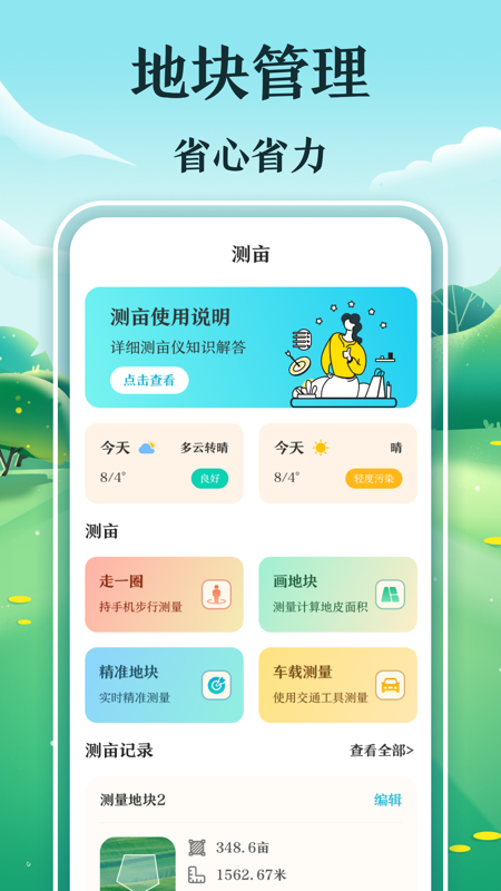 工程测量测亩仪软件封面