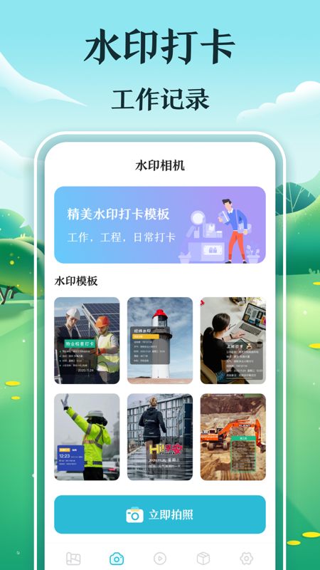 工程测量测亩仪软件封面