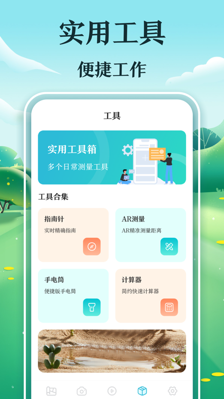 工程测量测亩仪软件封面