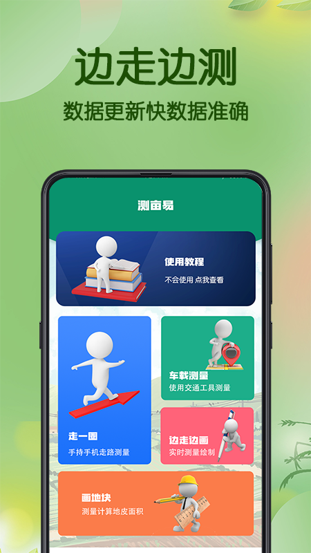 手机测亩软件封面