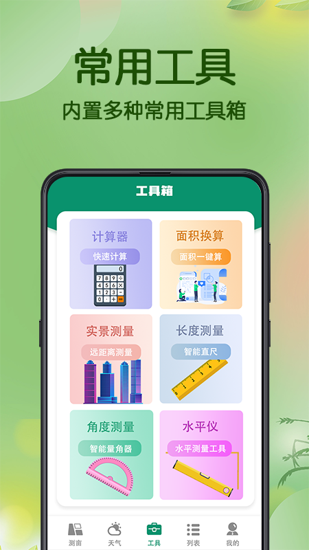 手机测亩软件封面