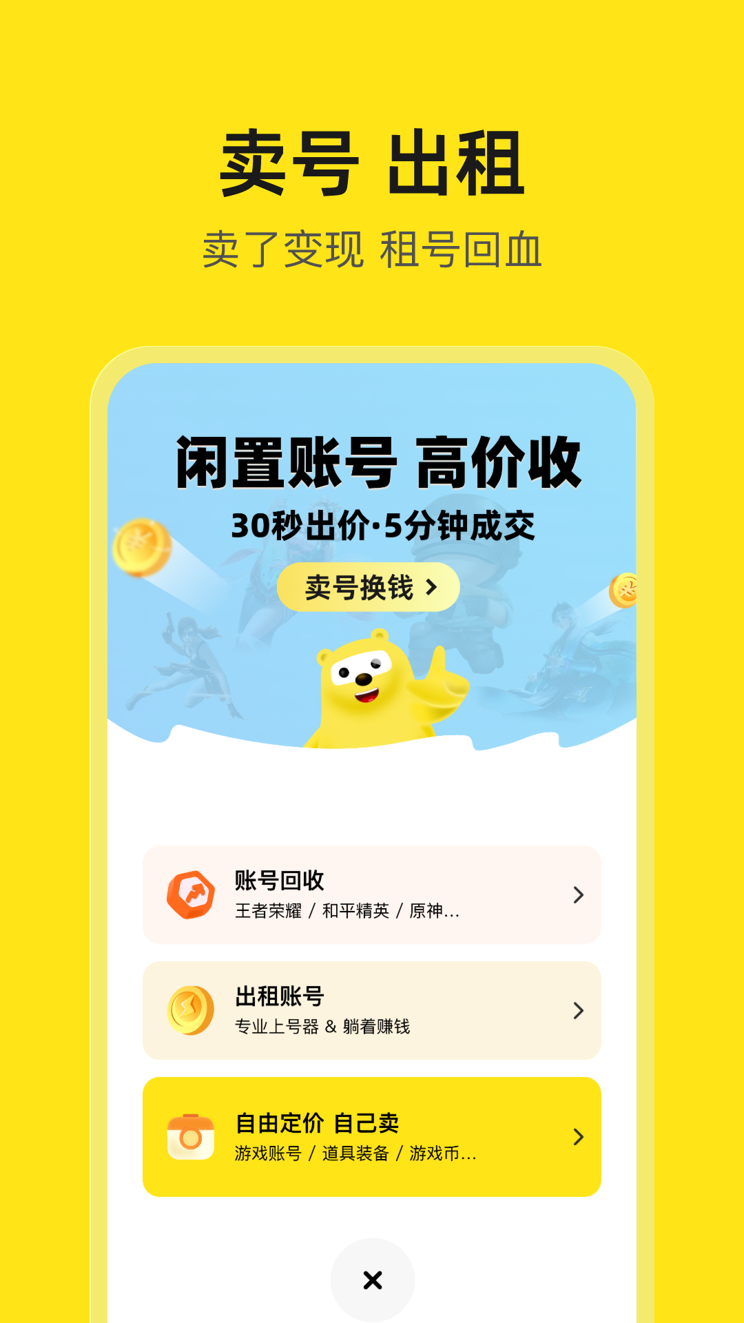 淘号号游戏交易软件封面