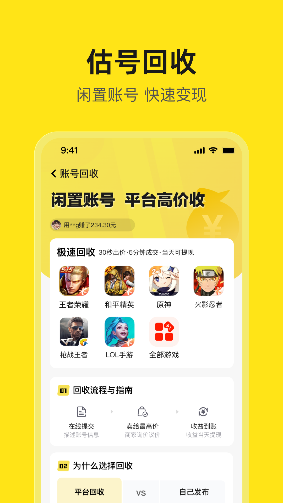 淘号号游戏交易软件封面