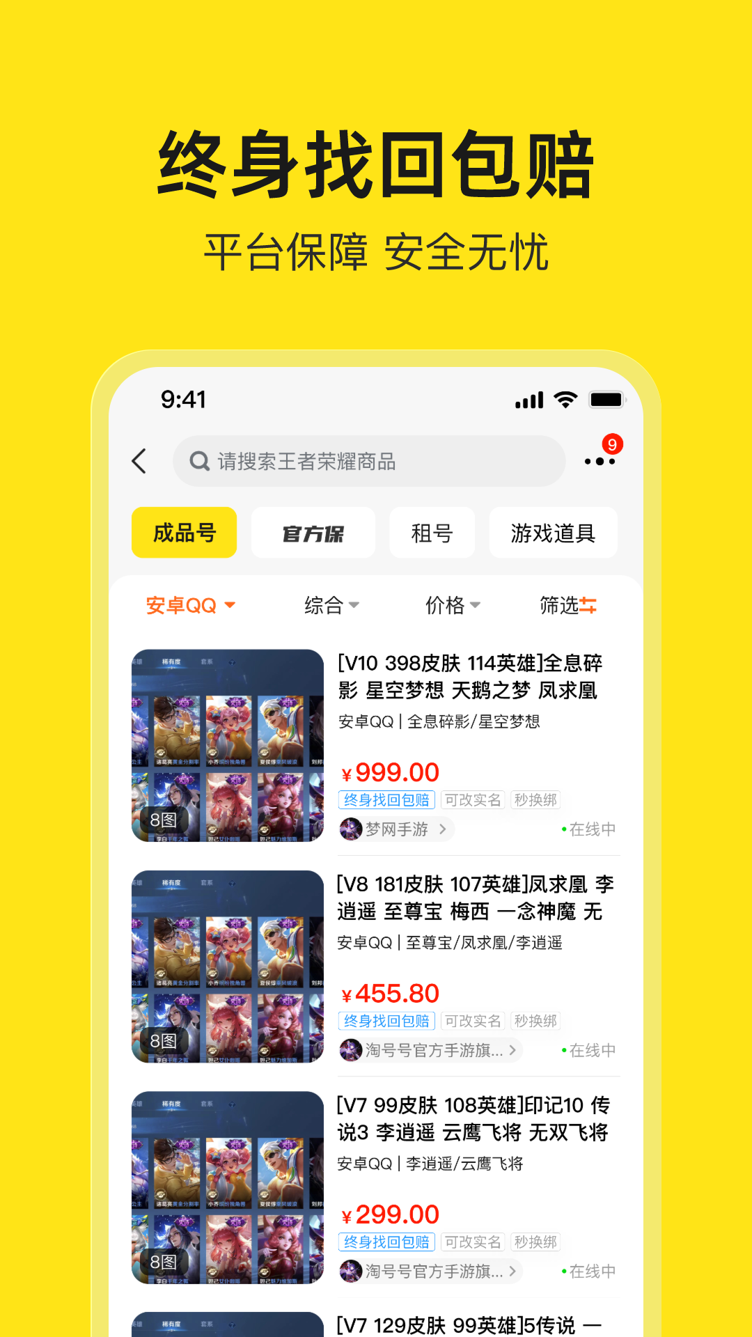 淘号号游戏交易软件封面