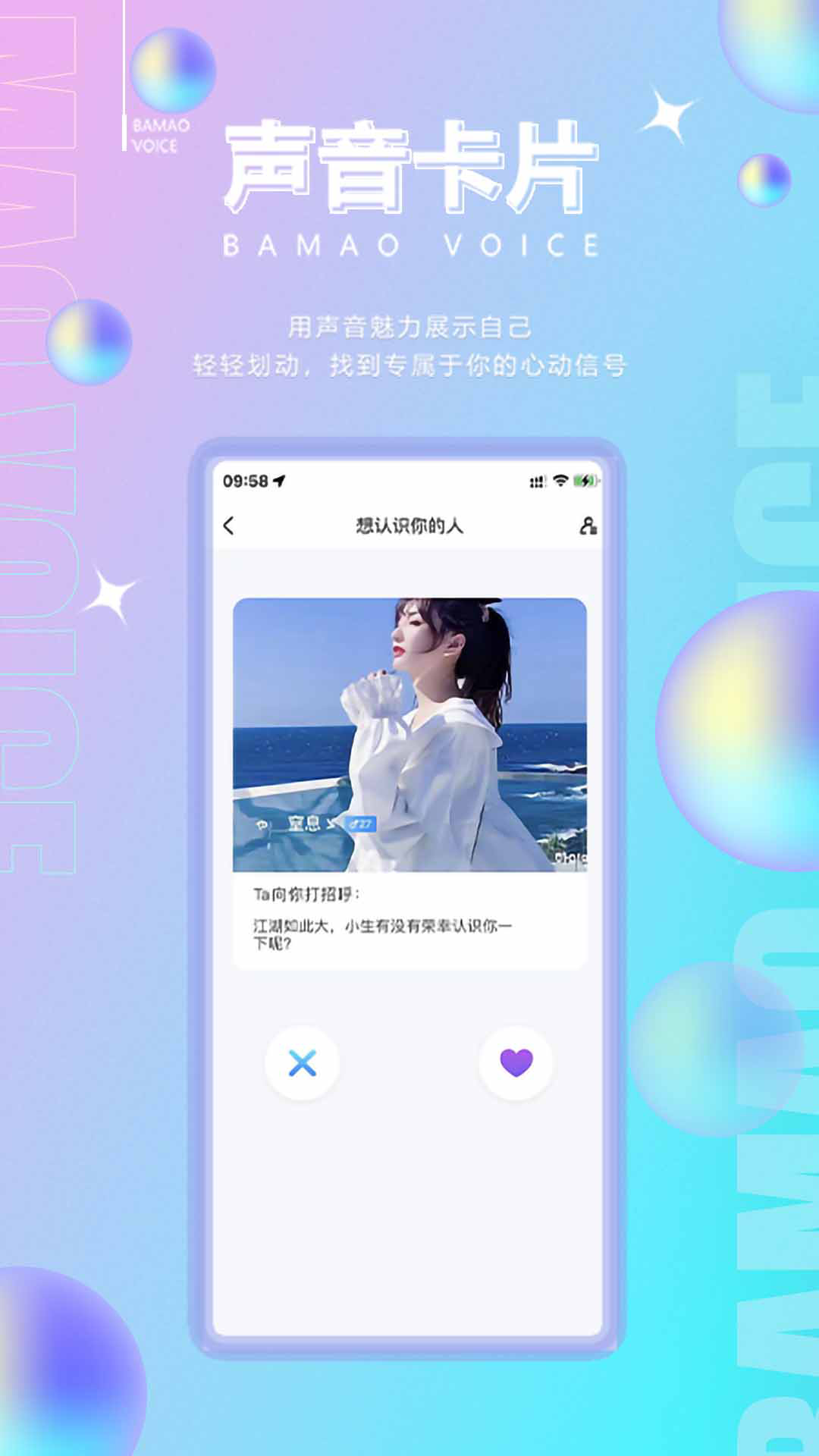 八毛语音软件封面