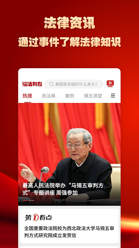 论法有方软件封面
