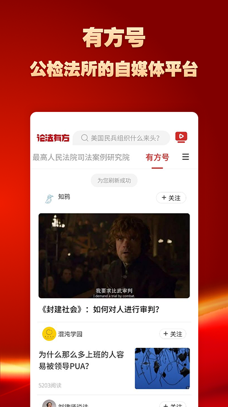 论法有方软件封面