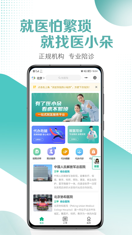医小朵陪诊软件封面