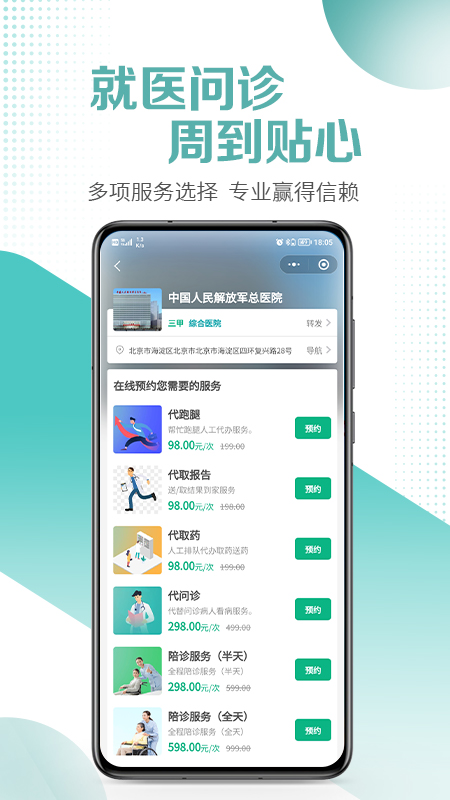 医小朵陪诊软件封面