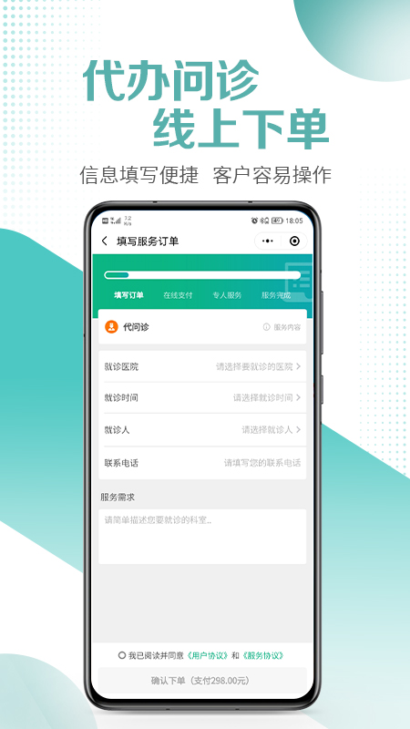 医小朵陪诊软件封面