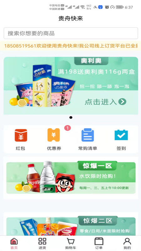 贵舟快来软件封面
