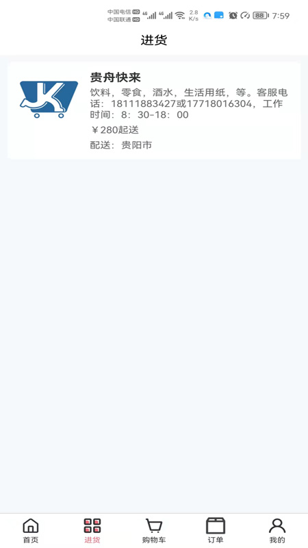 贵舟快来软件封面
