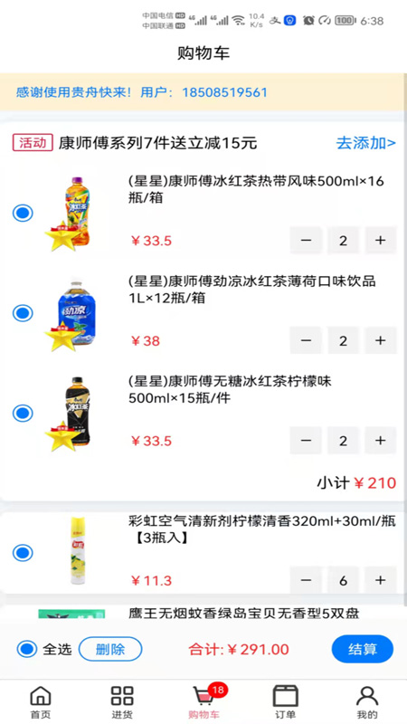 贵舟快来软件封面