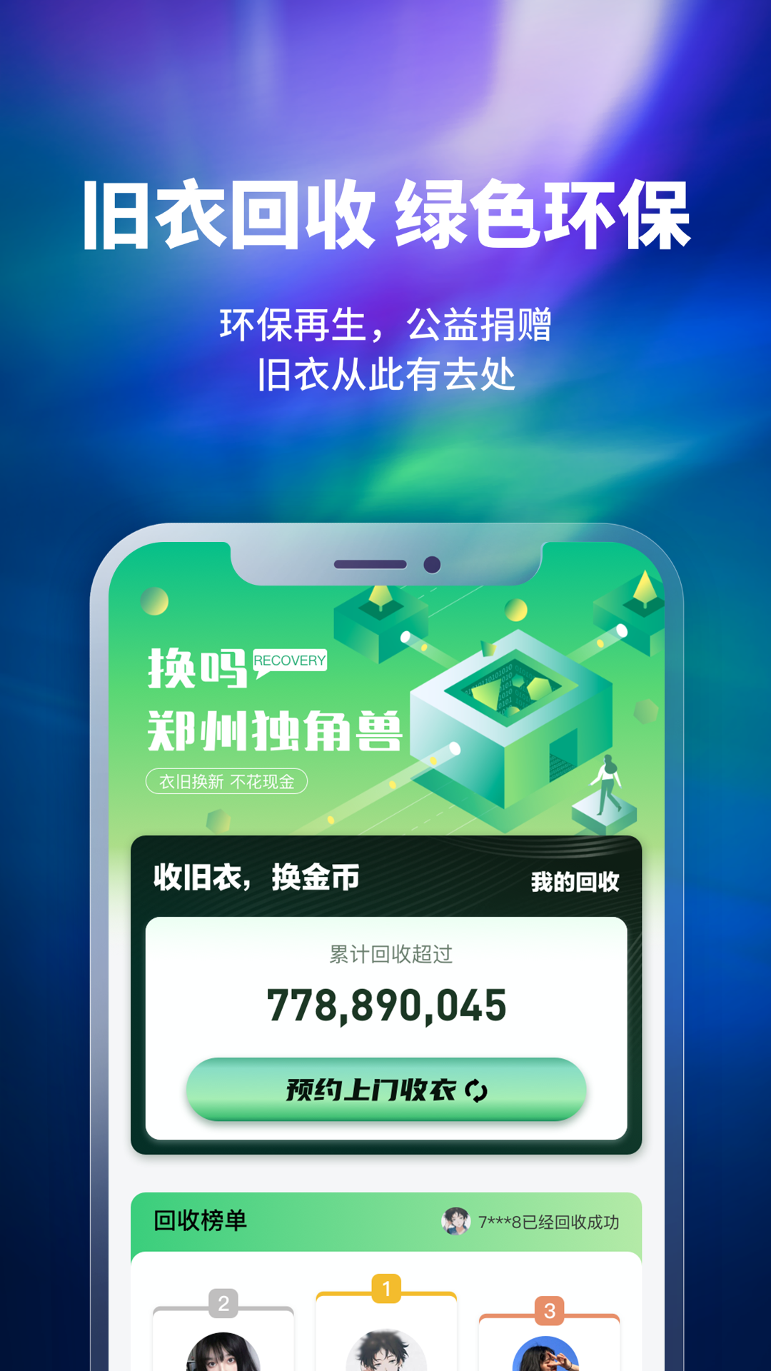 换吗软件封面