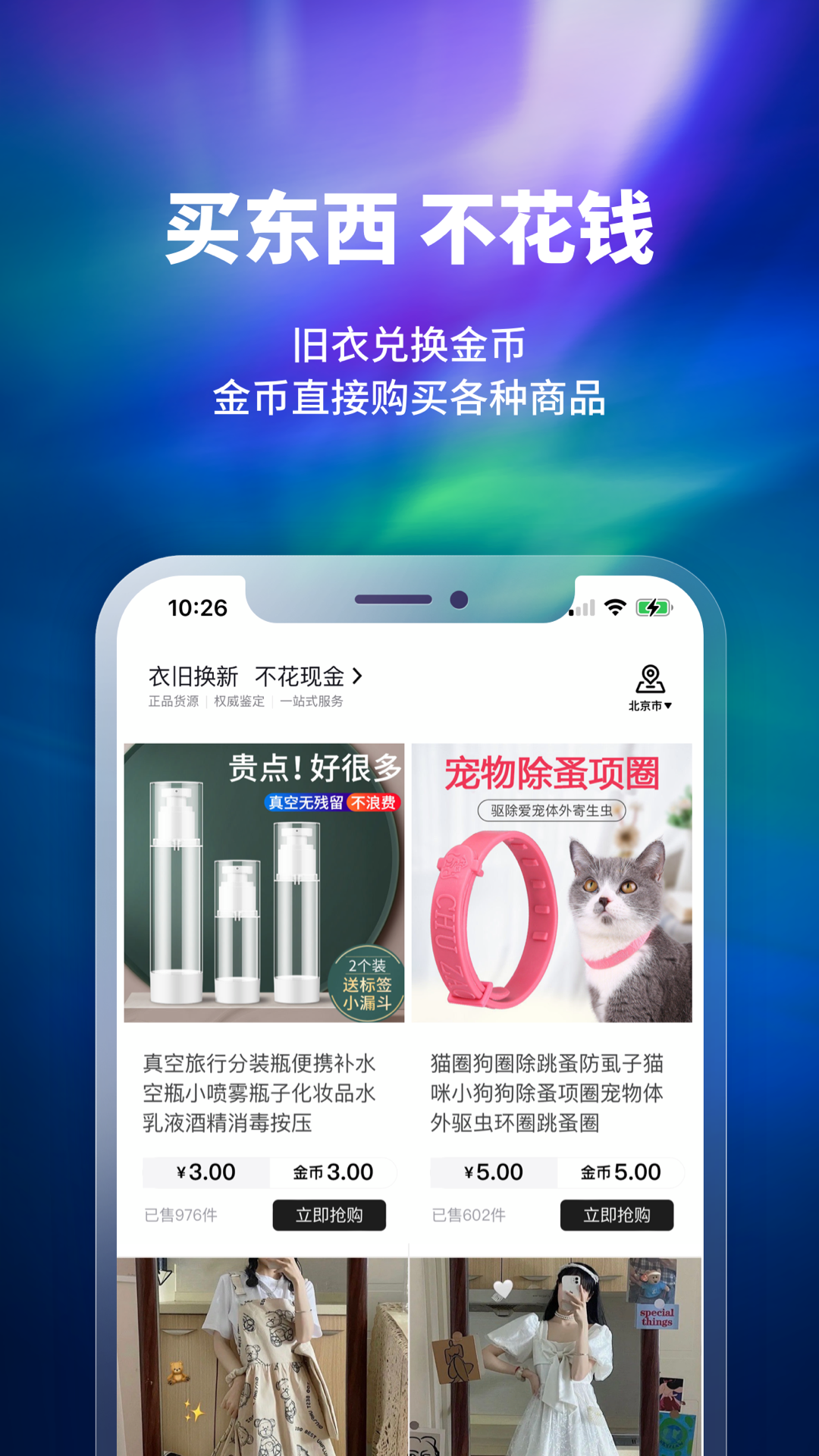 换吗软件封面