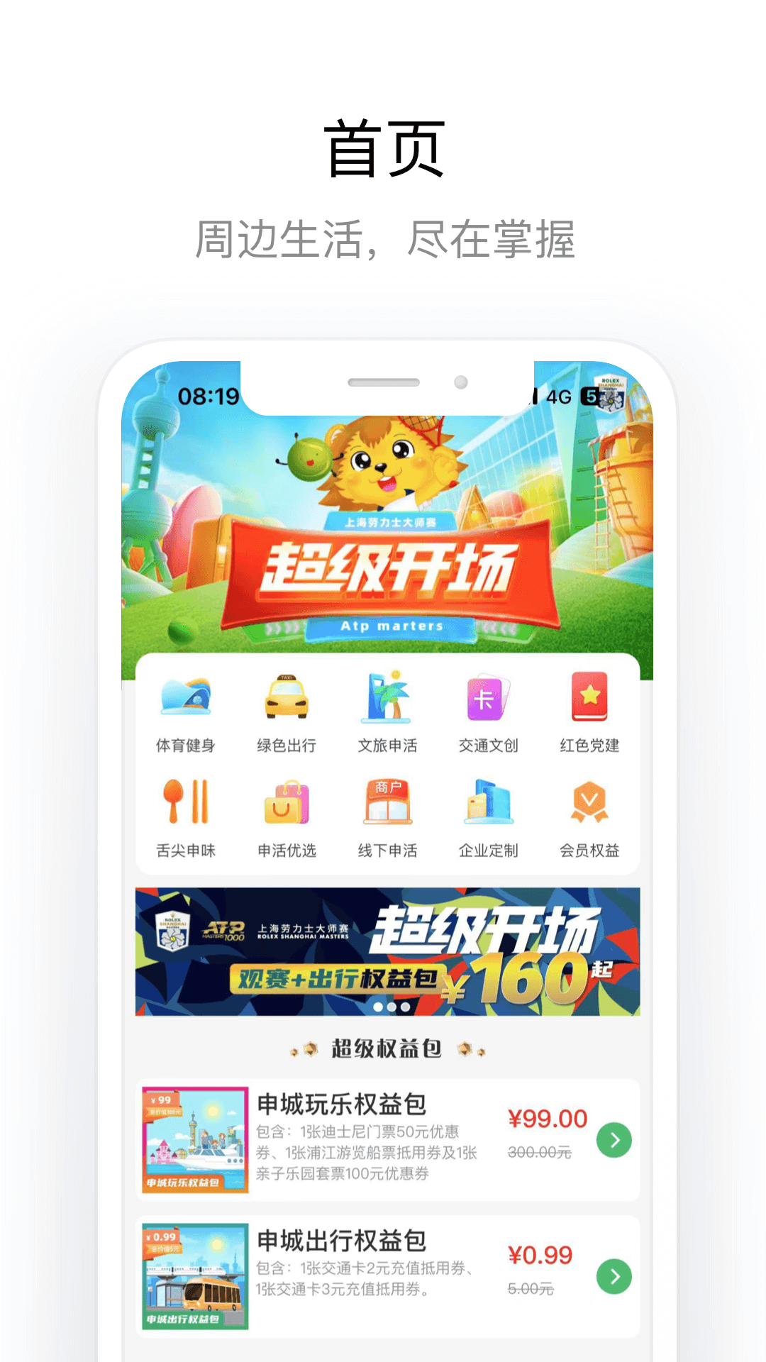 申活汇软件封面