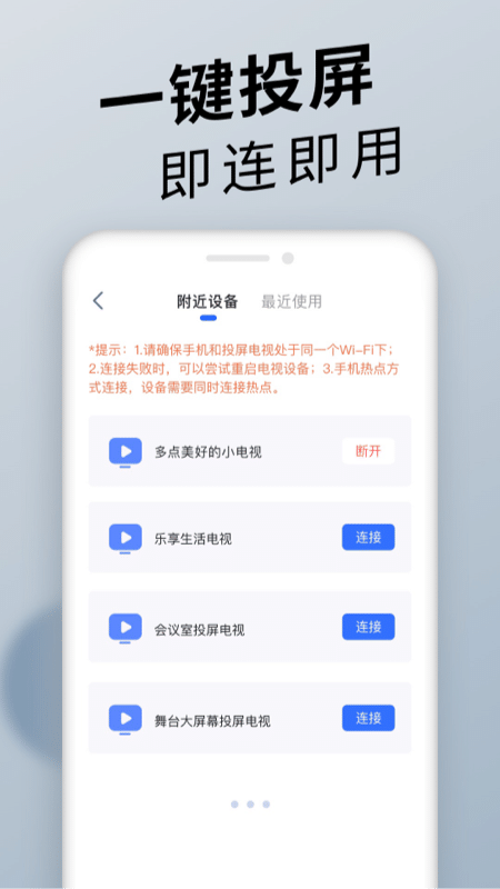 手机投屏通用软件封面