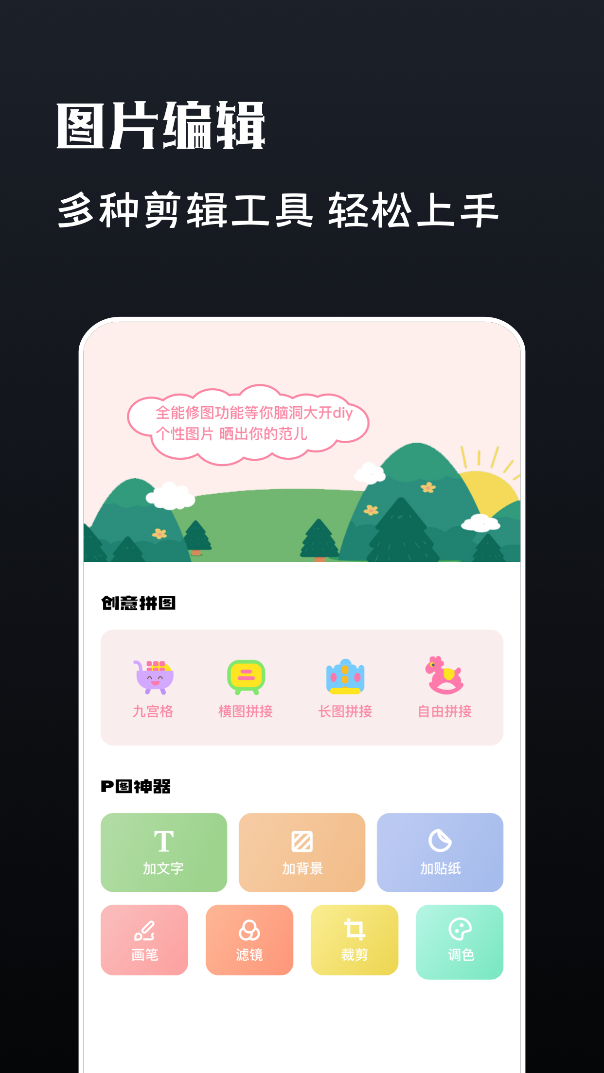 PS修图手机版软件封面