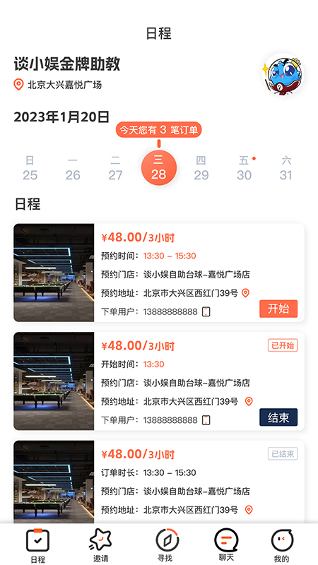 KO台球助教软件封面