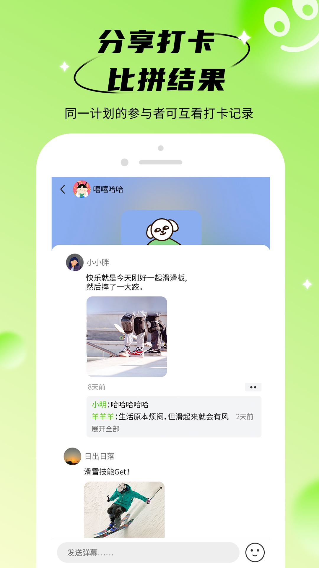 拴q计划第3张手机截图