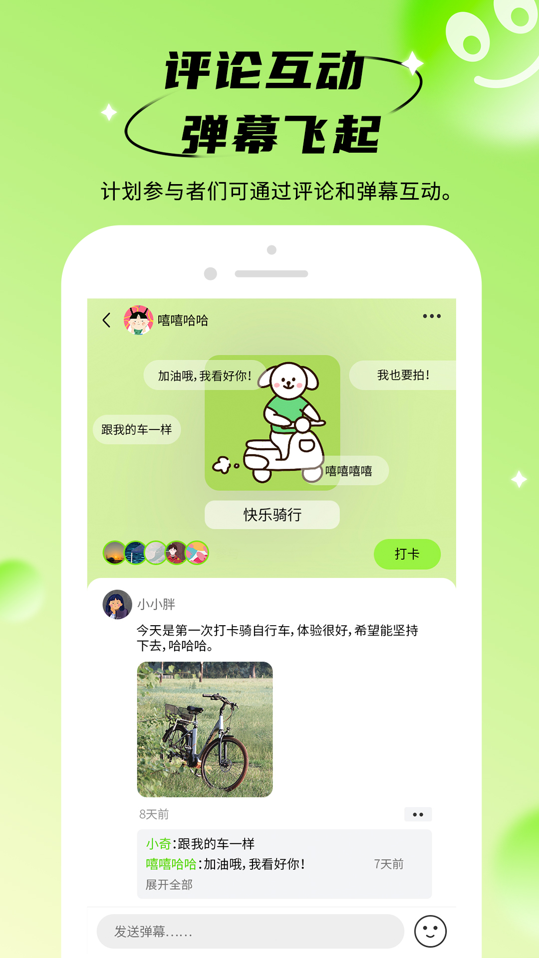 拴q计划第4张手机截图